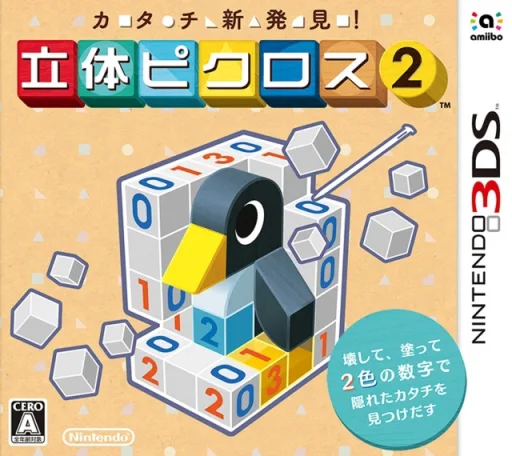 Katachi Shinhakken! Rittai Picross 2