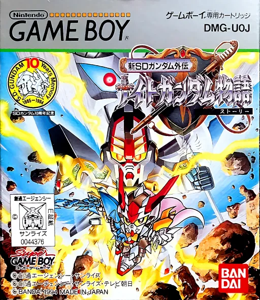 Shin SD Gundam Gaiden - Knight Gundam Monogatari