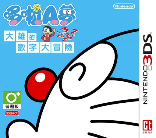 DoraKazu - Nobita no Suuji Daibouken