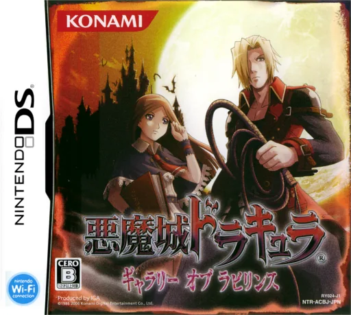 Akumajou Dracula - Gallery of Labyrinth