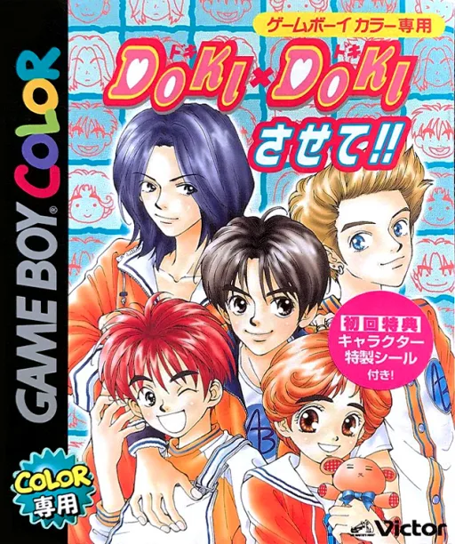 Doki x Doki Sasete!!