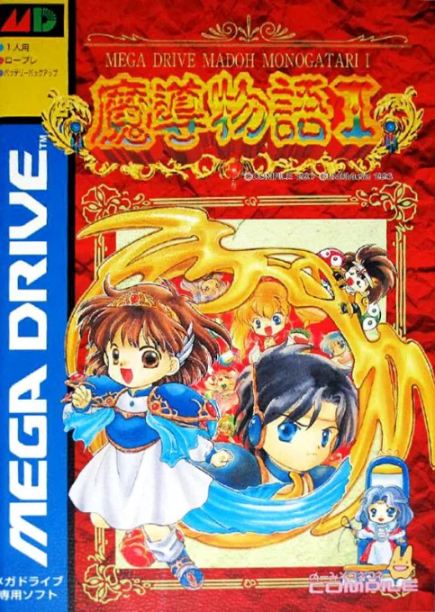 Madou Monogatari