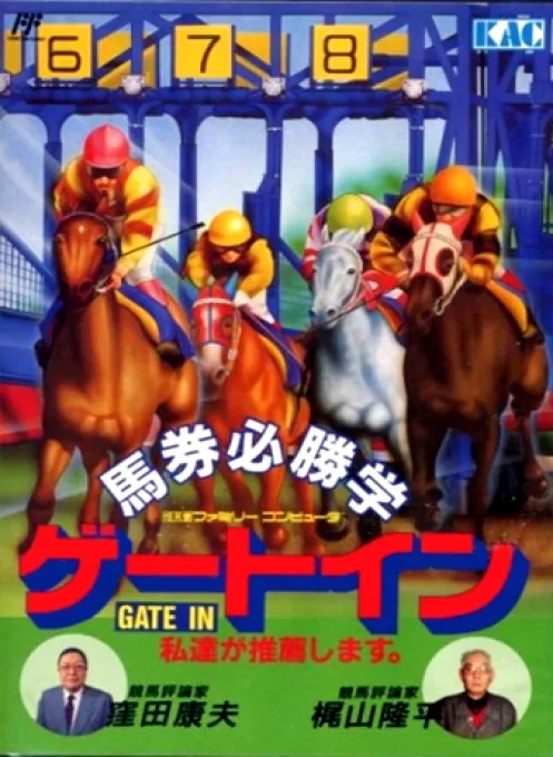 Baken Hisshou Gaku - Gate In