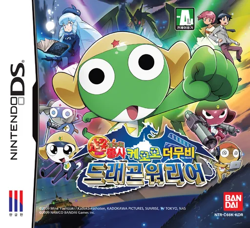 Cho Geukjangpan Gaeguri Jungsa Keroro the Movie - Dragon Warriors