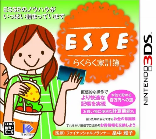 ESSE Rakuraku Kakeibo