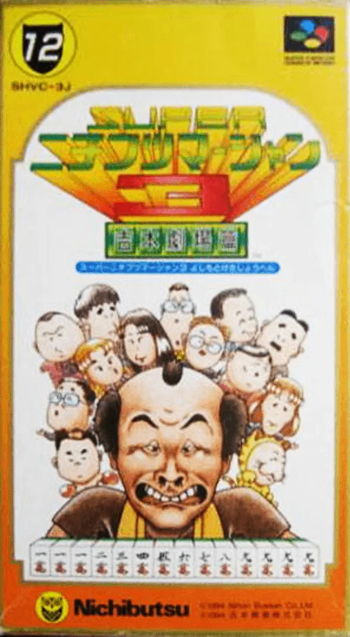 Super Nichibutsu Mahjong 3 - Yoshimoto Gekijou Hen