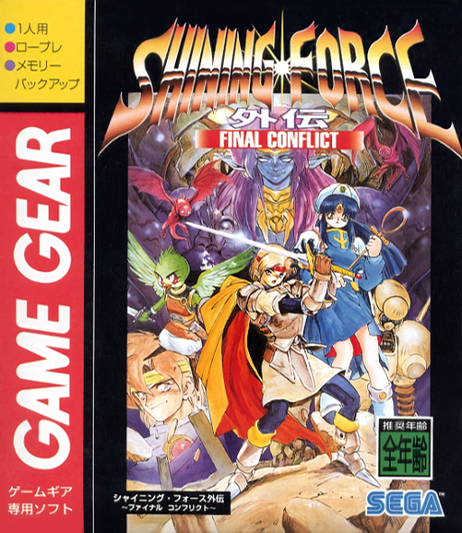 Shining Force Gaiden - Final Conflict [T-Eng]