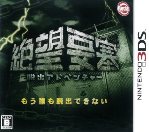 Dasshutsu Adventure - Zetsubou Yousai