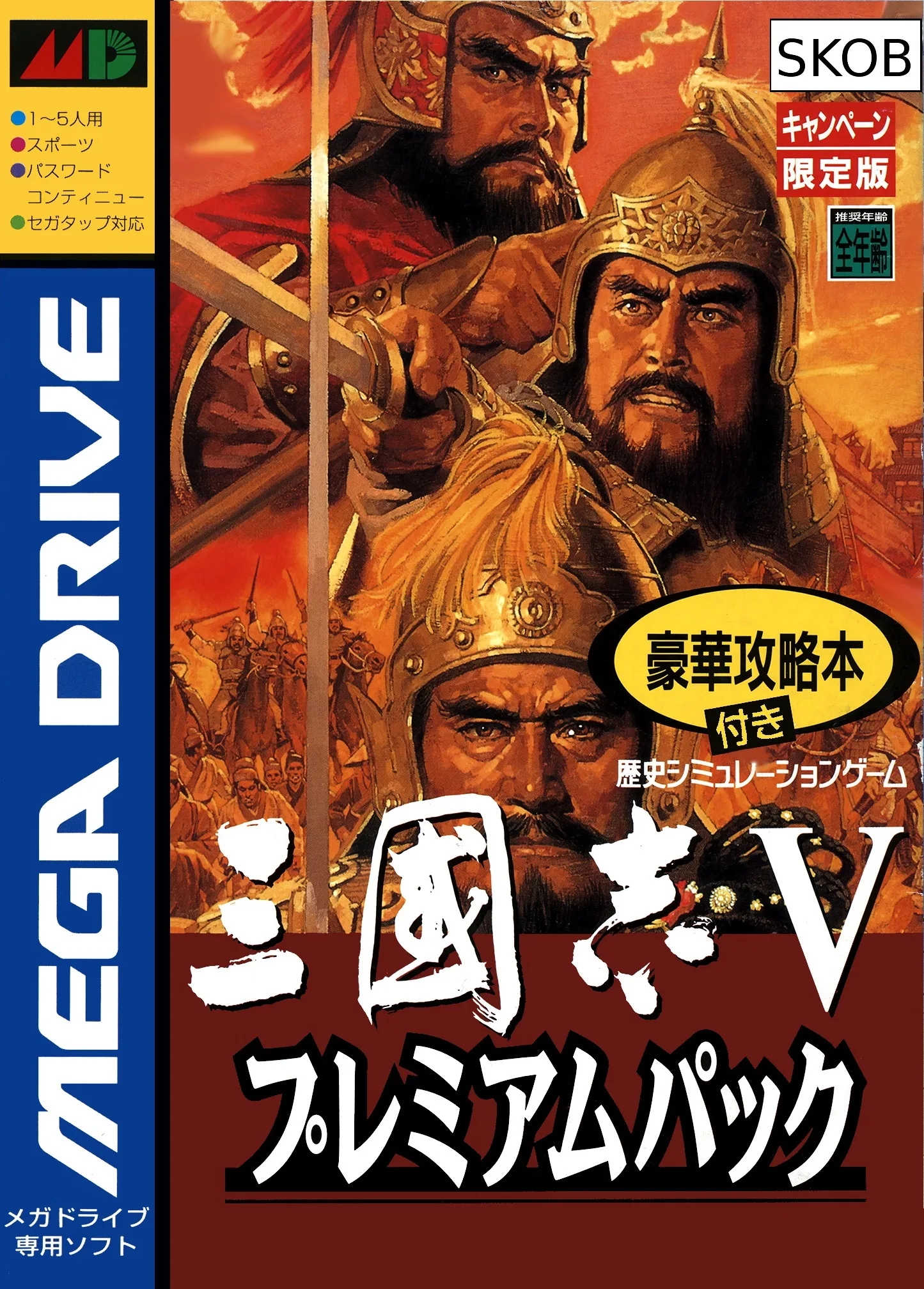 Sangokushi V