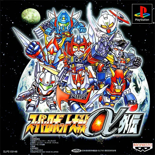 Super Robot Taisen Alpha