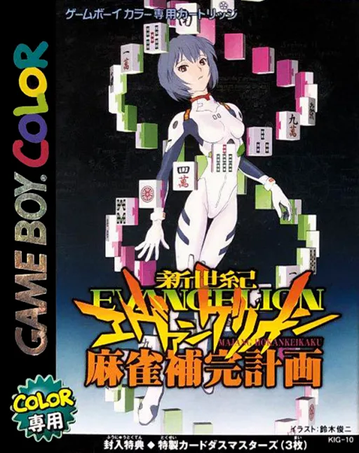 Shinseiki Evangelion - Mahjong Hokan Keikaku