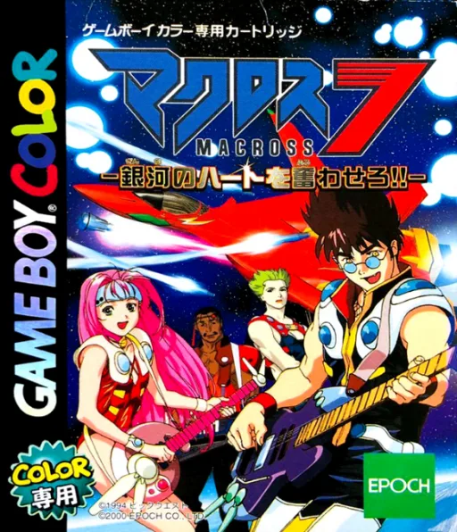 Macross 7 - Ginga no Heart o Furuwasero!!