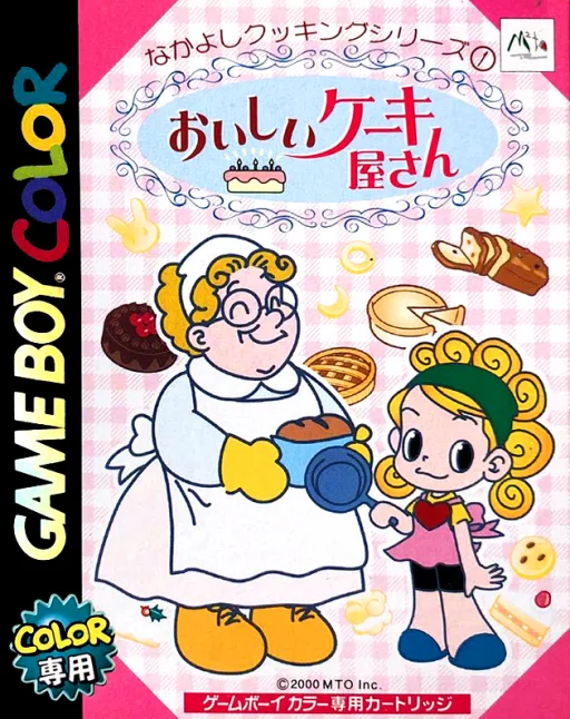 Nakayoshi Cooking Series 1 - Oishii Cake-ya-san