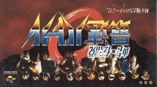 Touge Densetsu - Saisoku Battle