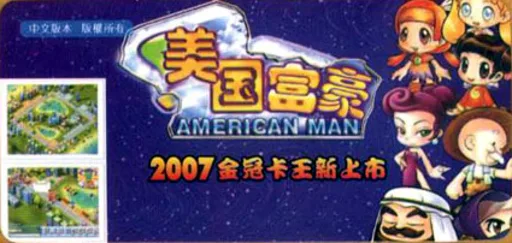 Mei Guo Fu Hao - American Man