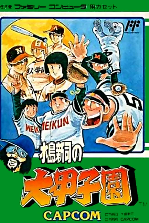 Mizushima Shinji no Daikoushien
