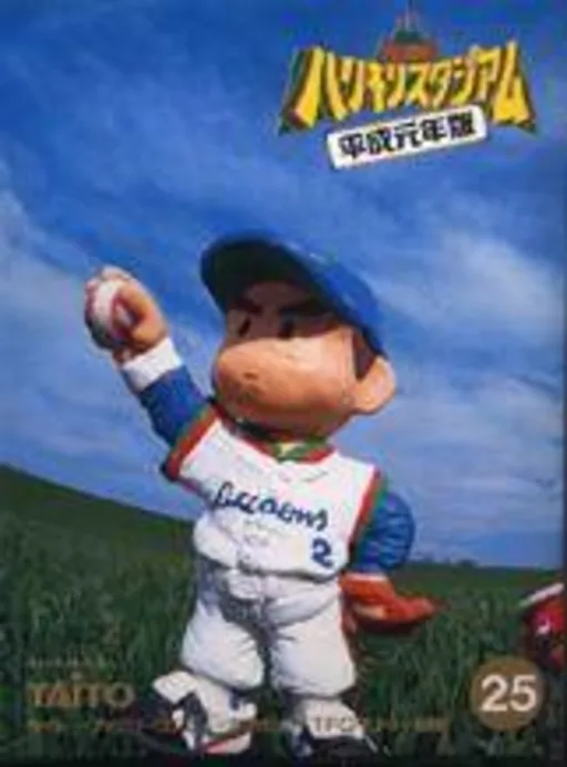 Kyuukyoku Harikiri Stadium - Heisei Gannen Han