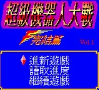 Super Robot Wars F Final Chapter