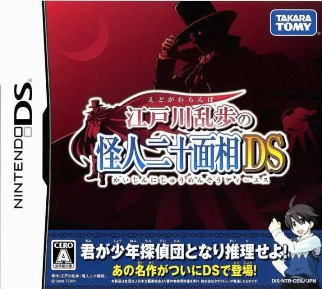 Edogawa Ranpo's Phantom of Twenty Faces DS
