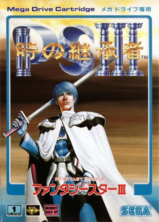 Toki no Keishousha - Phantasy Star III