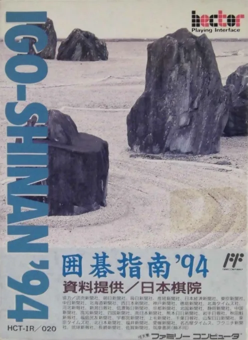 Igo Shinan '94