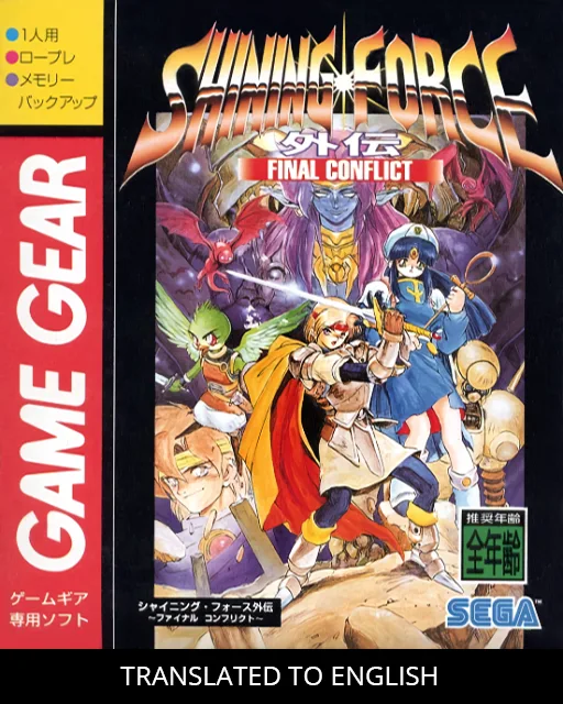 Shining Force Gaiden - Final Conflict [T-Eng][a2]