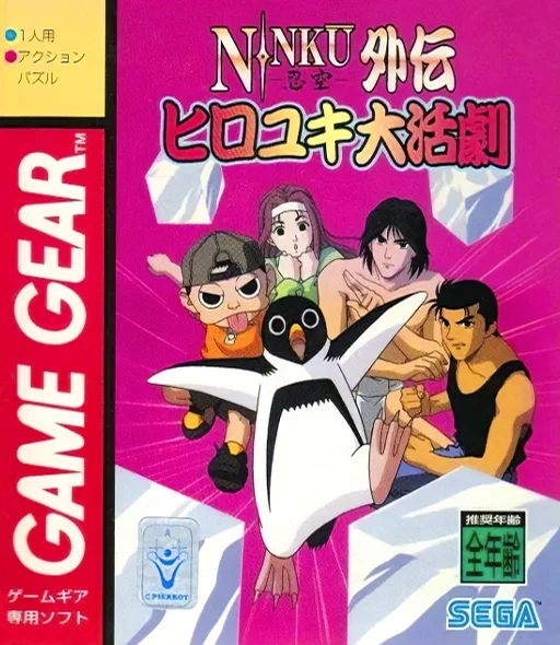 Ninku Gaiden - Hiroyuki Daikatsugeki