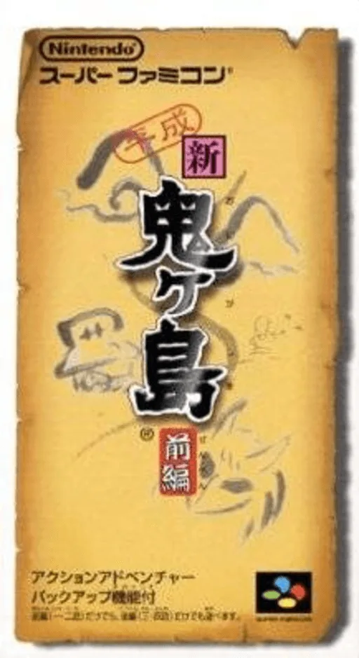 Heisei Shin Onigashima - Zenpen
