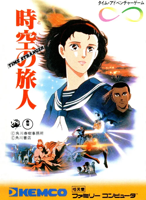 Toki no Tabibito - Time Stranger