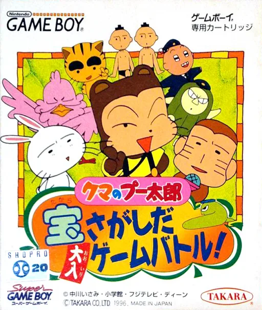 Kuma no Puutarou - Takara Sagashi da Ooiri Game Battle!