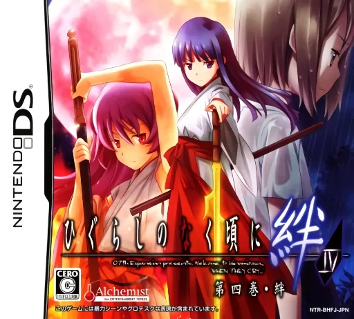 Higurashi no Naku Koro ni Kizuna IV - Daiyonkan - Kizuna