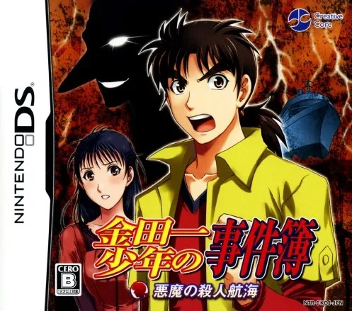 Kindaichi Case Files - Demon Murder Voyage