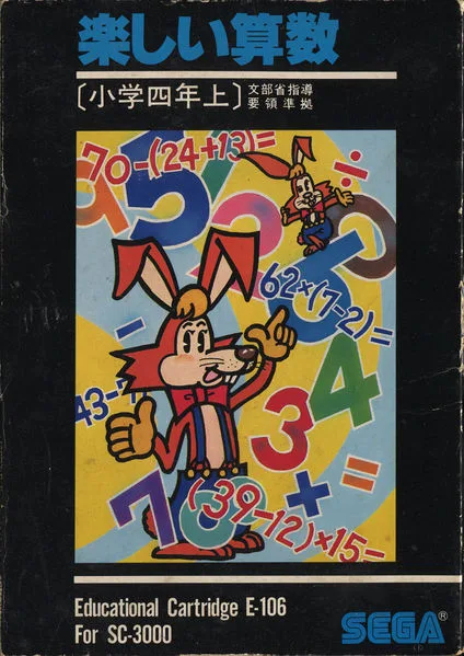 Tanoshii Sansuu (Shougaku 4-Nen Ge) (SC-3000)