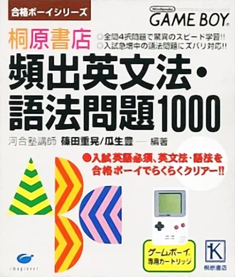 Goukaku Boy Series - Kirihara Shoten Hinshutsu Eibunpou Gohou Mondai 1000