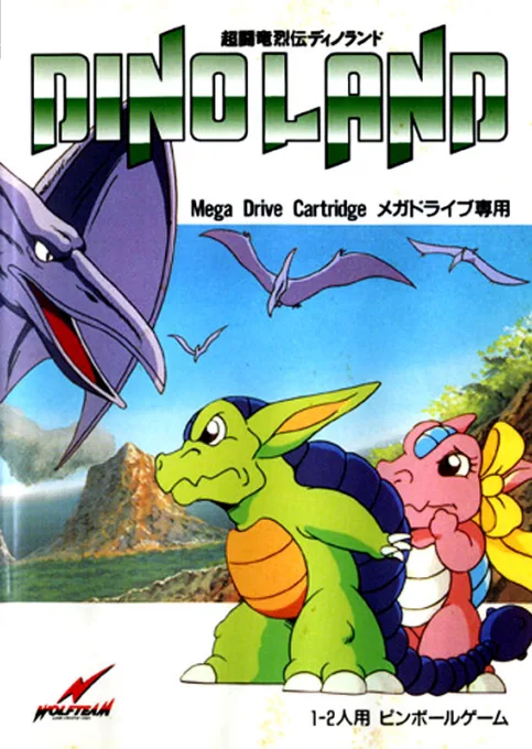 Chou Touryuu Retsuden - Dino Land