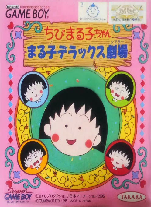 Chibi Maruko-chan - Maruko Deluxe Theater