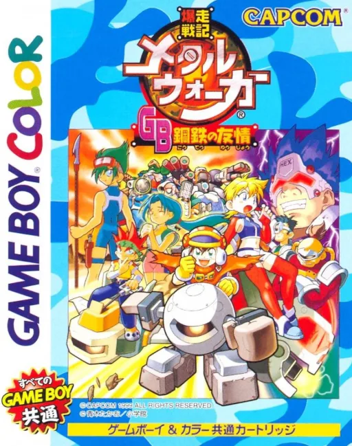 Bakusou Senki Metal Walker GB - Koutetsu no Yuujou