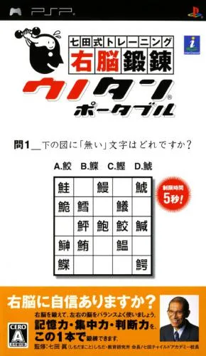 Brain Training Portable 2
