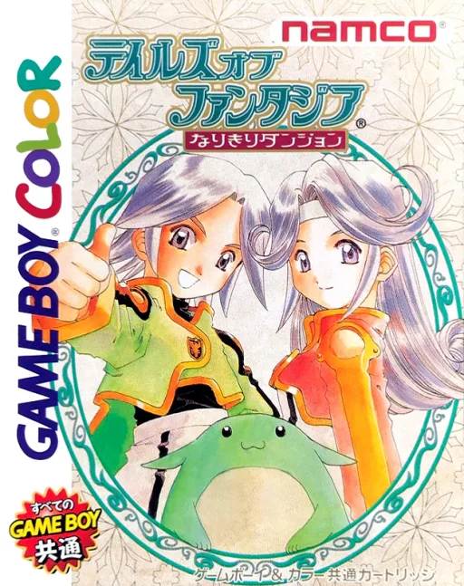 Tales of Phantasia: Narikiri Dungeon X
