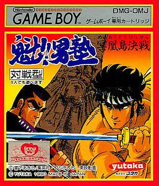 Sakigake!! Otoko Juku - Meioutou Kessen