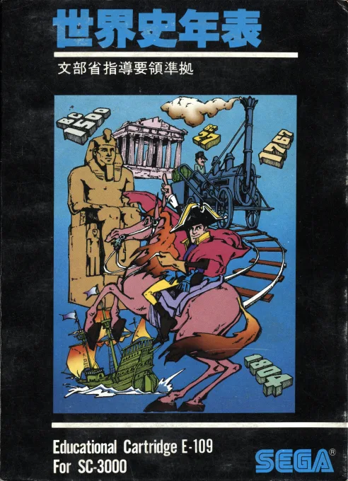 Sekaishi Nenpyou (SC-3000)