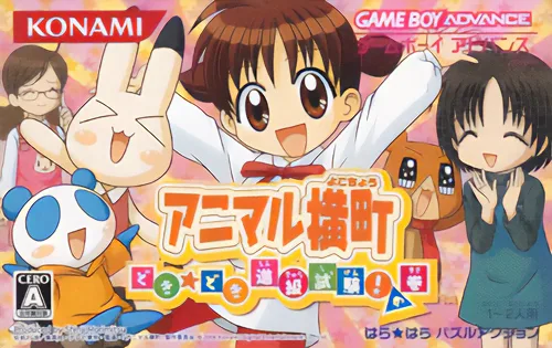 Animal Yokochou - Dokidoki Shinkyu Shiken