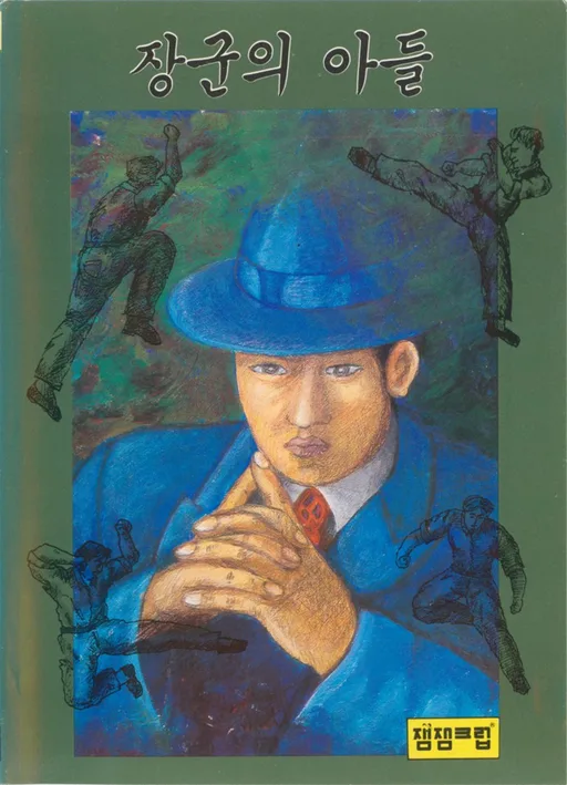 Janggun-ui Adeul