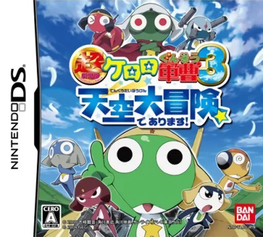 Chou Gekijouban Keroro Gunsou 3 - Tenkuu Daibouken de Arimasu!