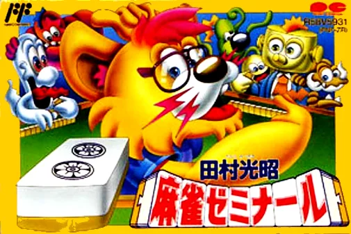 Tamura Koushou Mahjong Seminar