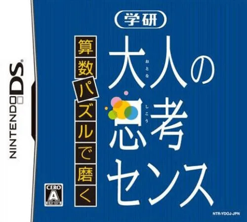 Sansuu Puzzle de Migaku - Gakken Otona no Shikou Sense