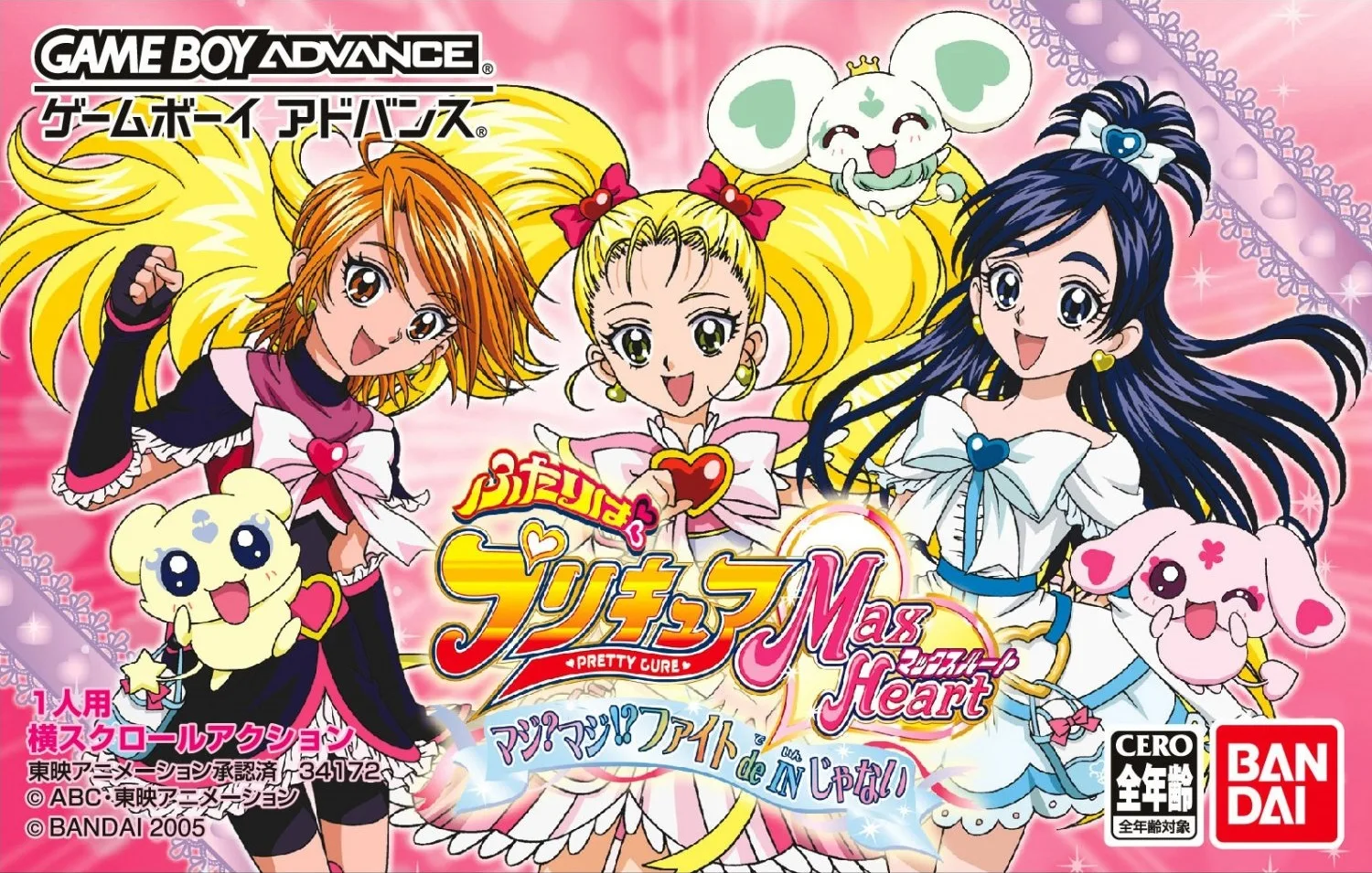 Futari ha Pretty Cure Max Heart - Maji Maji! Fight de IN Janai